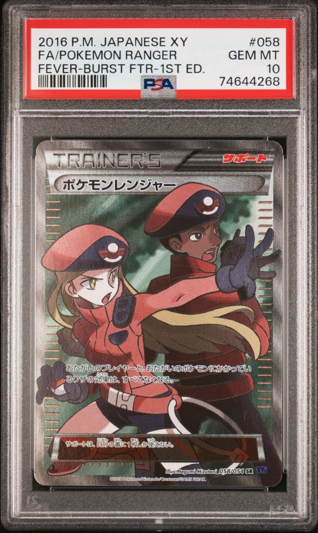 PSA10鑑定品】ポケモンレンジャー SR 爆熱の闘士 ポケモンカードゲーム