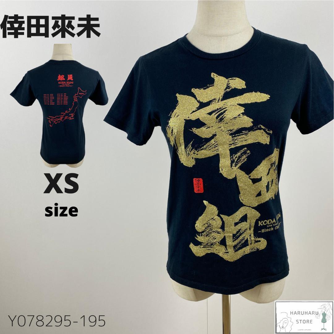 倖田來未 ライブツアー Tシャツ トップス 倖田組 ブラックチェリー