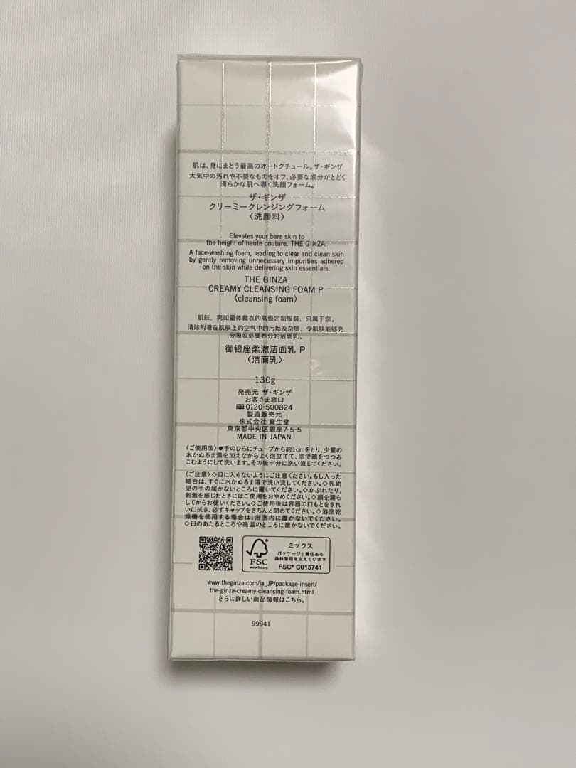 【新品未開封】THE GINZA ザ・ギンザクリーミークレンジングフォーム