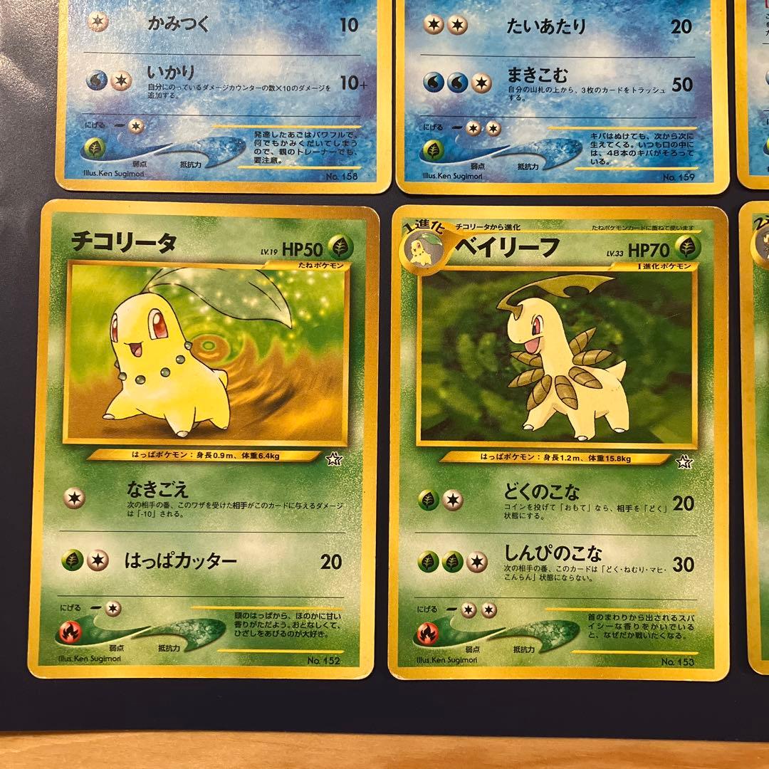 ポケモンカード 旧裏 ジョウト御三家9枚セット マークなし - メルカリ