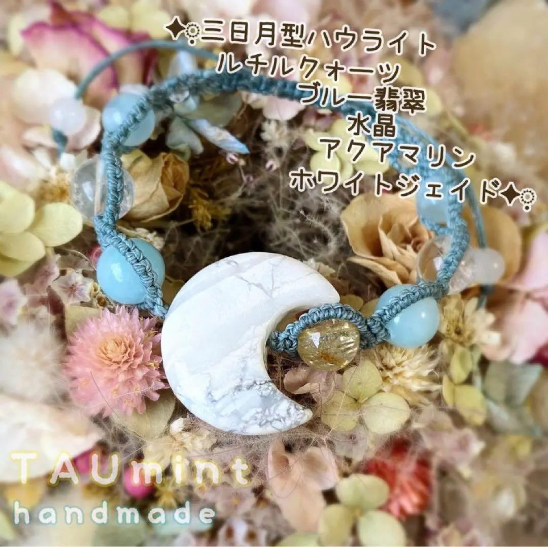 キャンセル❁空海 天翔❁オーダー問い合わせページ❁三日月型ハウライト