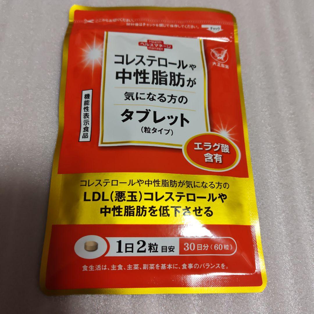 大正製薬 コレステロールや中性脂肪が気になる方のタブレット 30日分 60粒