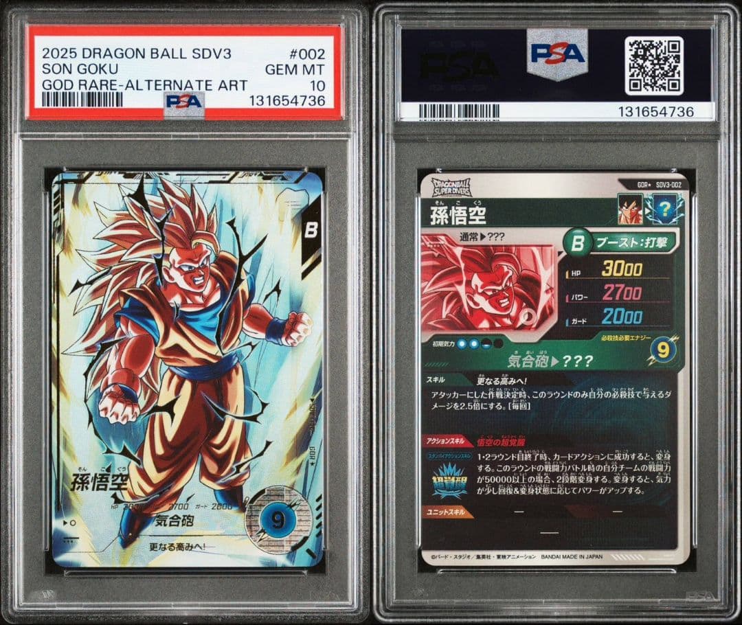 PSA10 孫悟空 SDV3-002 GDR パラレル スーパーダイバーズ - メルカリ