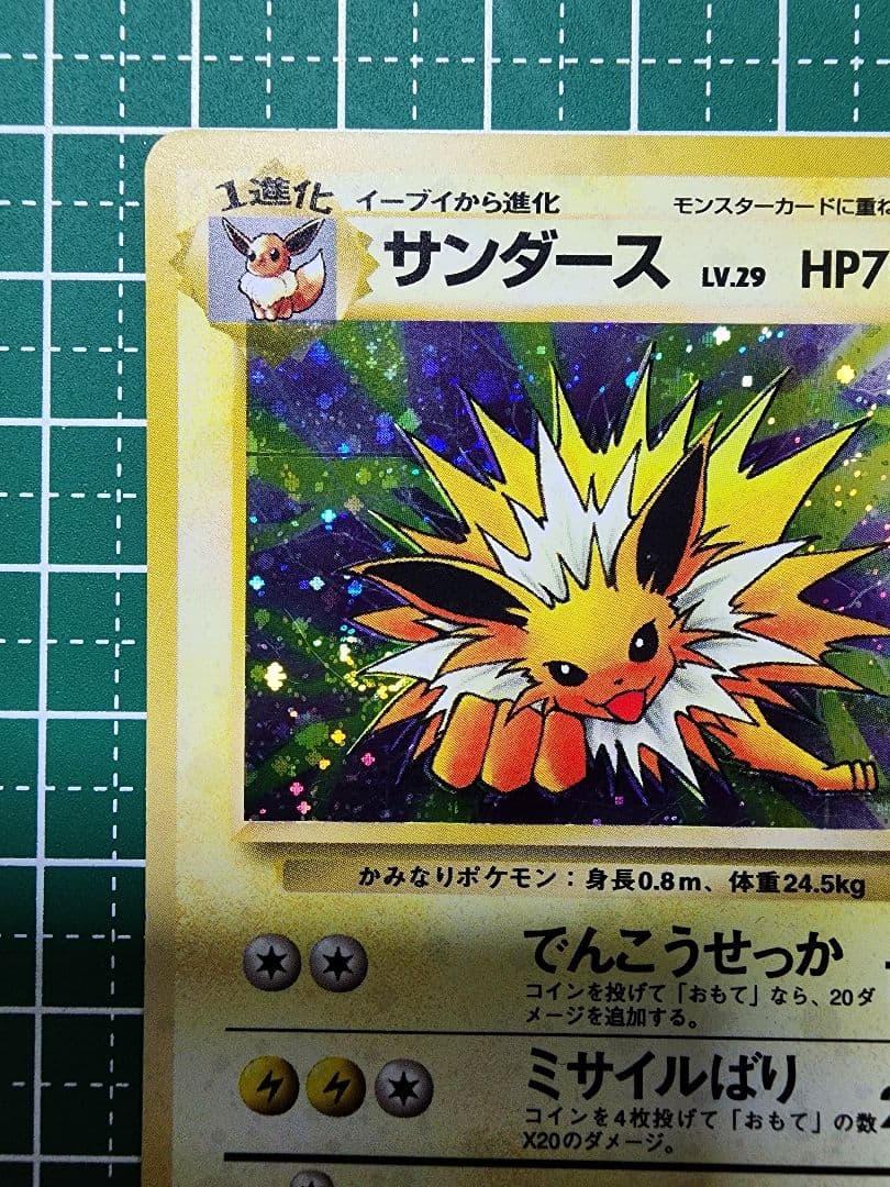 サンダース ☆ 第2弾拡張パック ポケモンジャングル - メルカリ