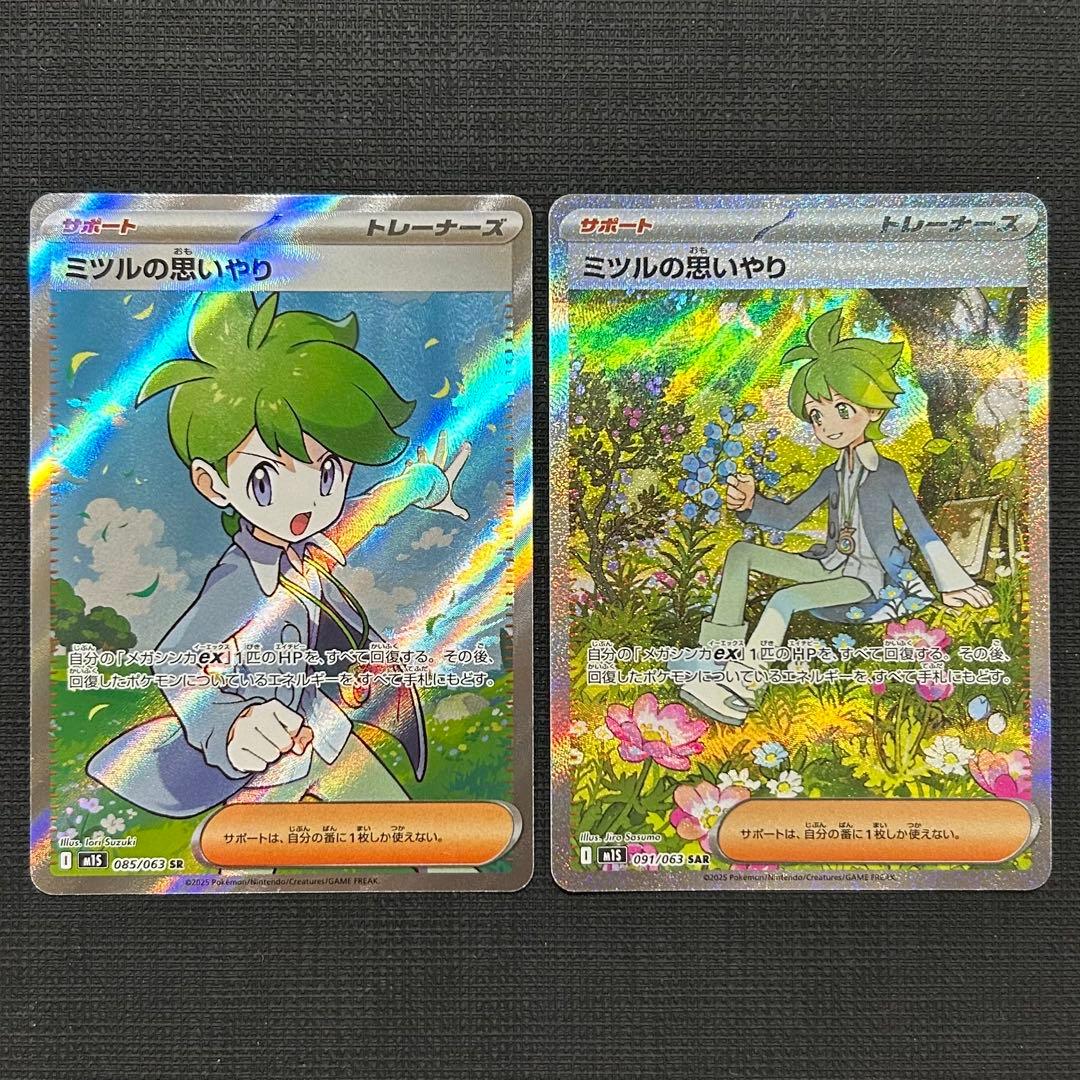 ミツルの思いやり SAR ミツルの思いやり SR - メルカリ