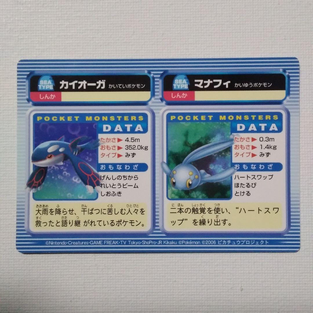 ポケモンカードダス ずかん Pair card 「カイオーガ＆マナフィ