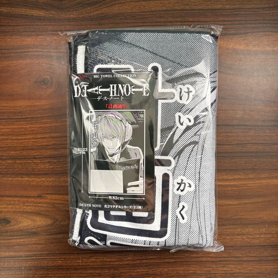 新品未開封 デスノート 名コマタオルシリーズ 八神月 計画通り - メルカリ