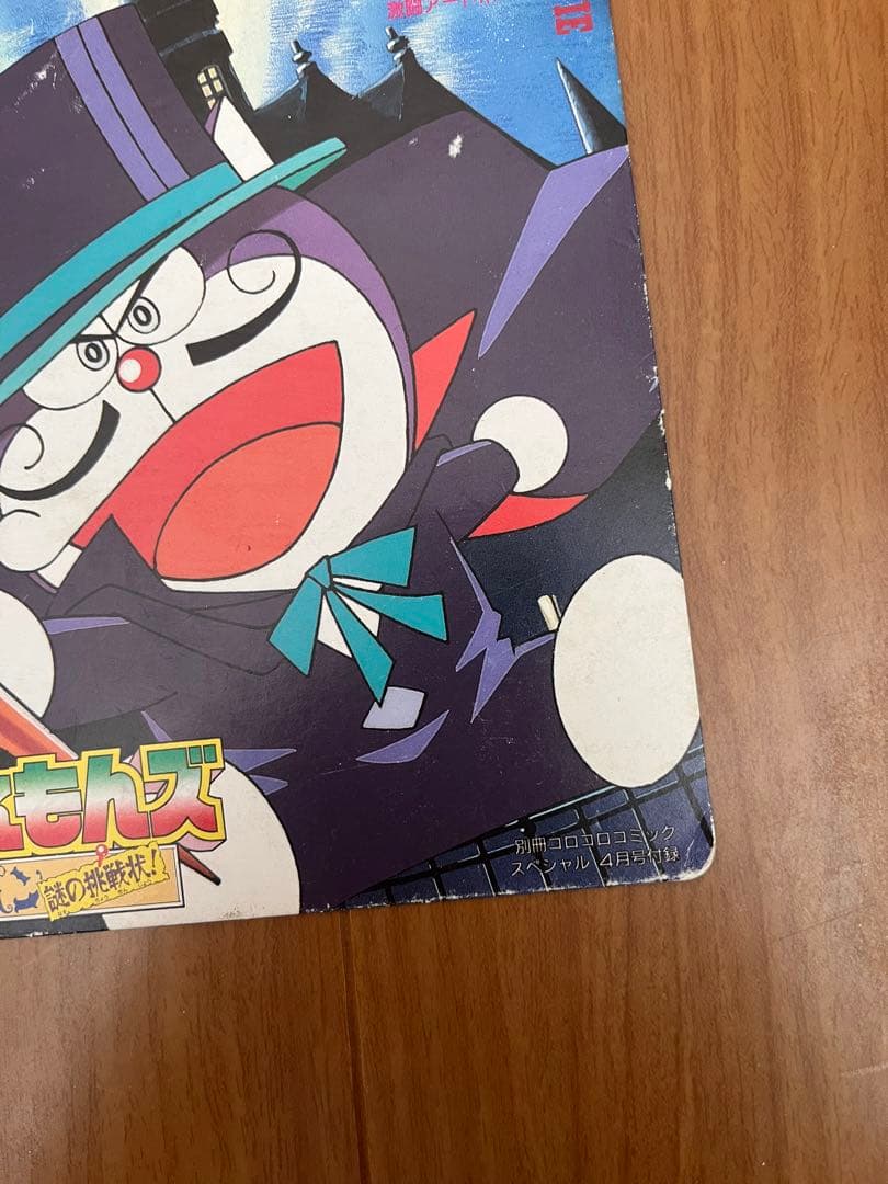 最終値下げ ドラえもんズ 怪盗ドラパン ミニ四駆 コロコロコミック付録