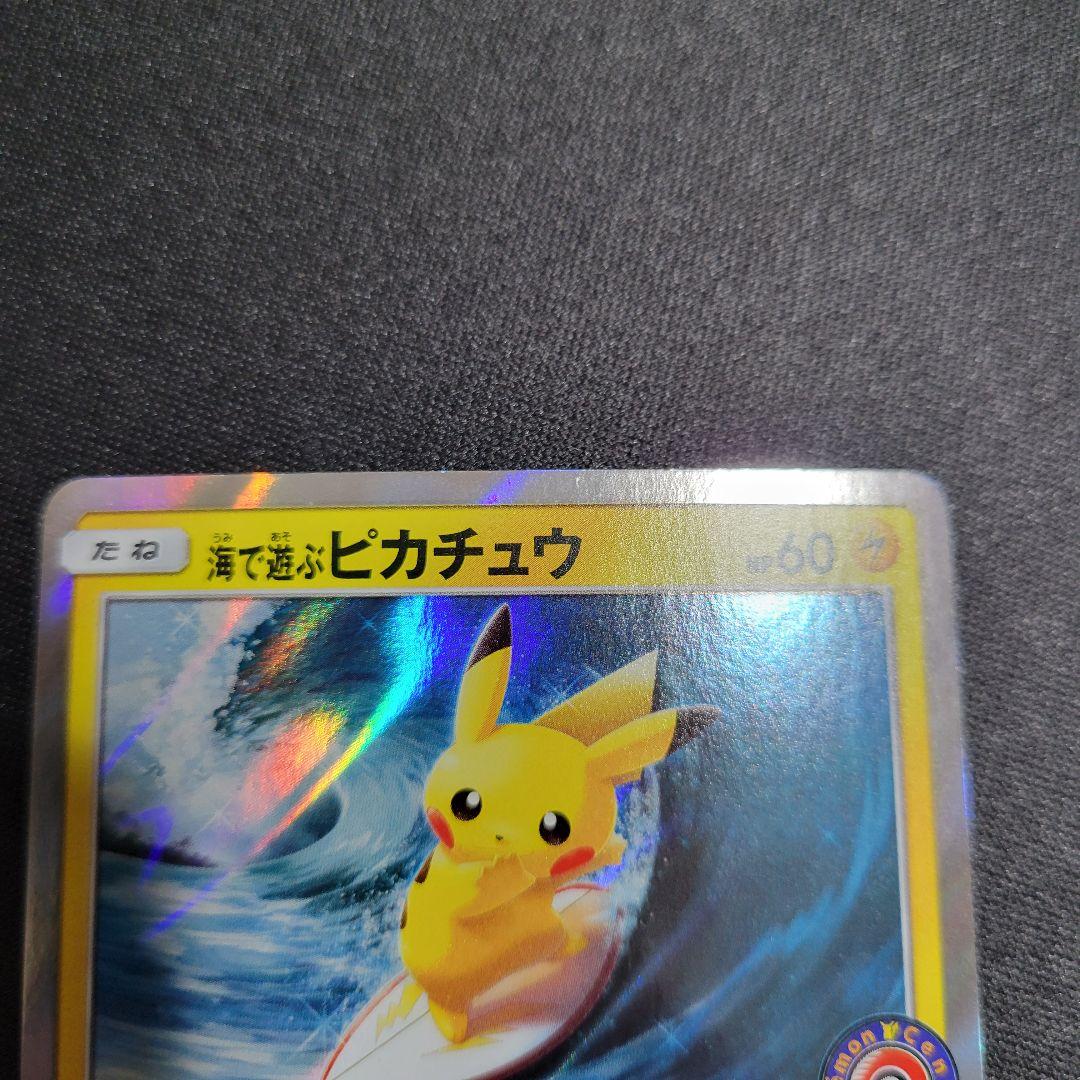 海で遊ぶピカチュウ My251ポケモンセンター真夏のピカピカ大作戦