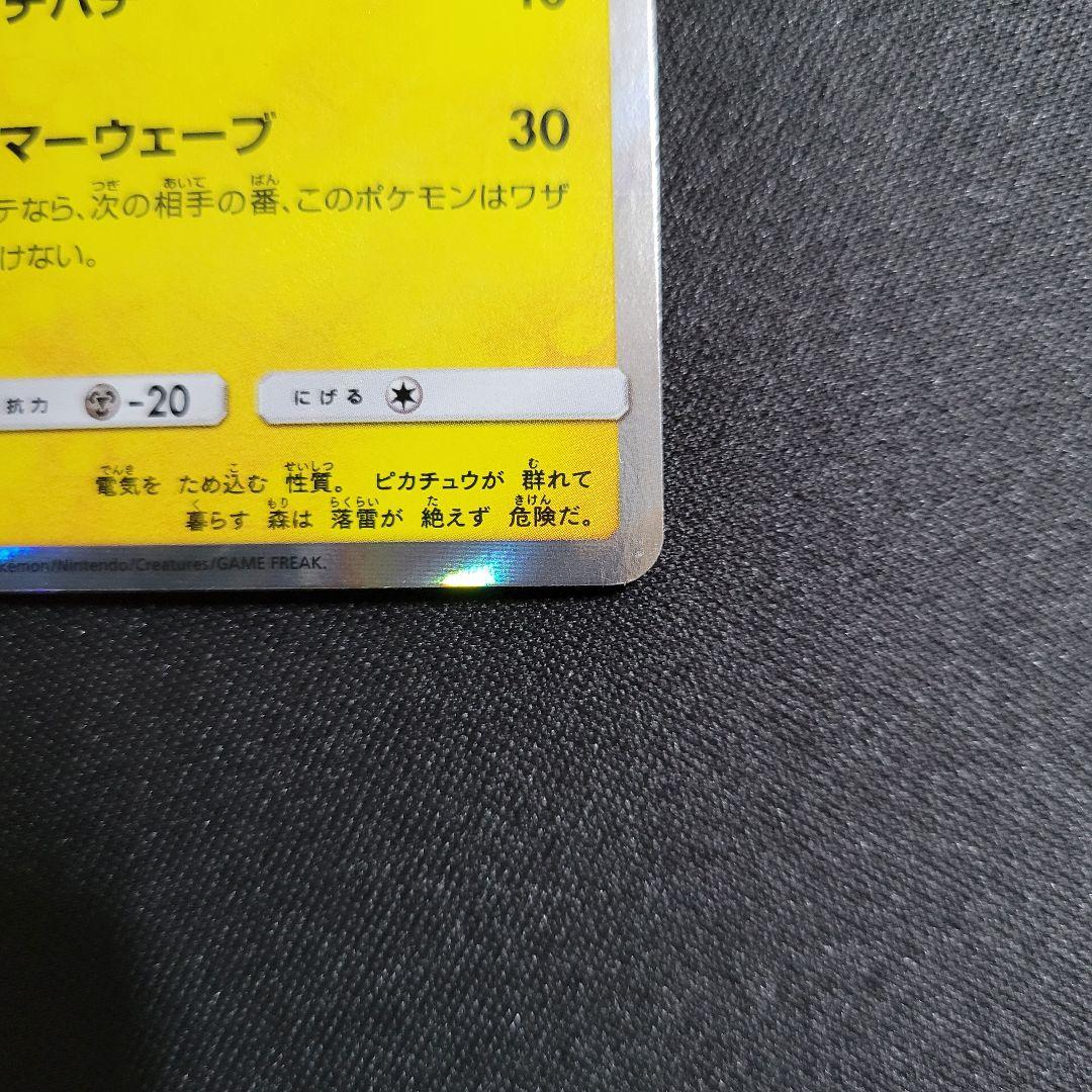 海で遊ぶピカチュウ My251ポケモンセンター真夏のピカピカ大作戦