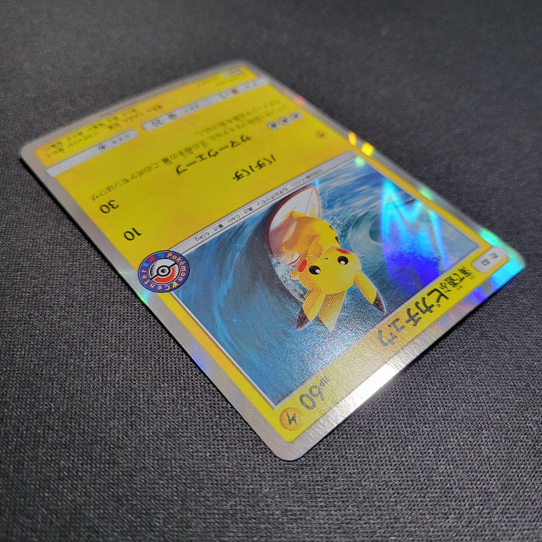 海で遊ぶピカチュウ My251ポケモンセンター真夏のピカピカ大作戦