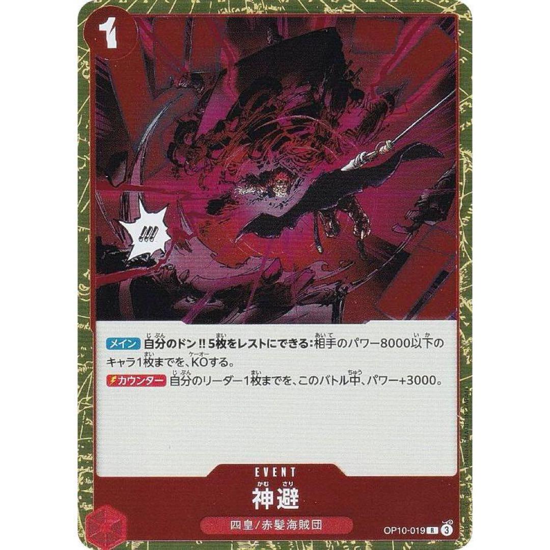ワンピースカードゲーム 神避 R 4枚 シャンクス カウンター かむさり