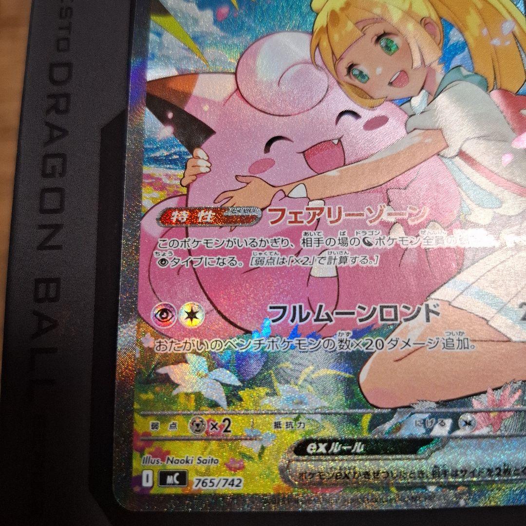 リーリエのピッピex SAR 765/742 スタートデッキ100