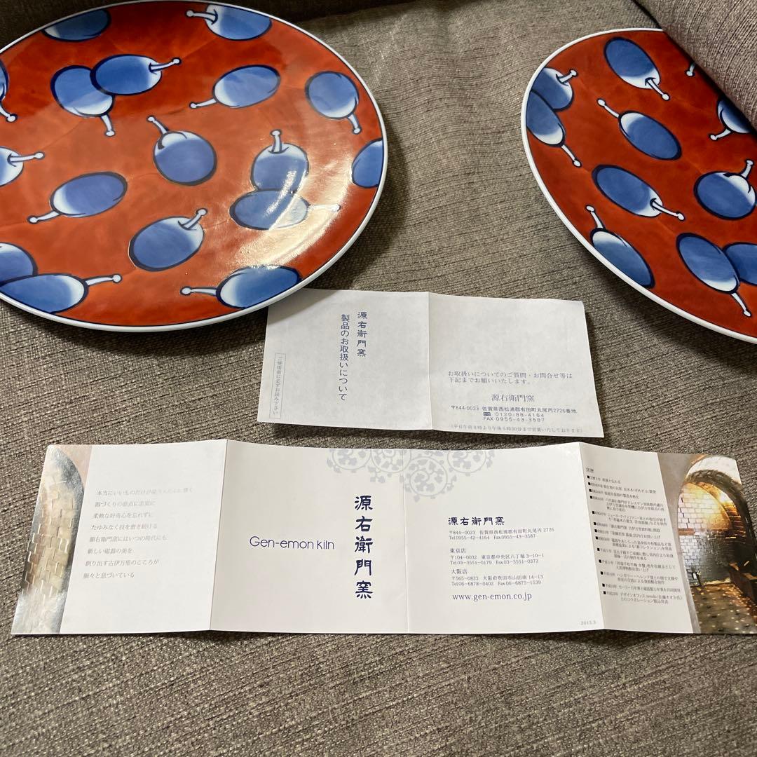 源右衛門窯 染赤濃プルーン文 ペア大皿 27.3cm ゲンエモン 有田焼 2枚
