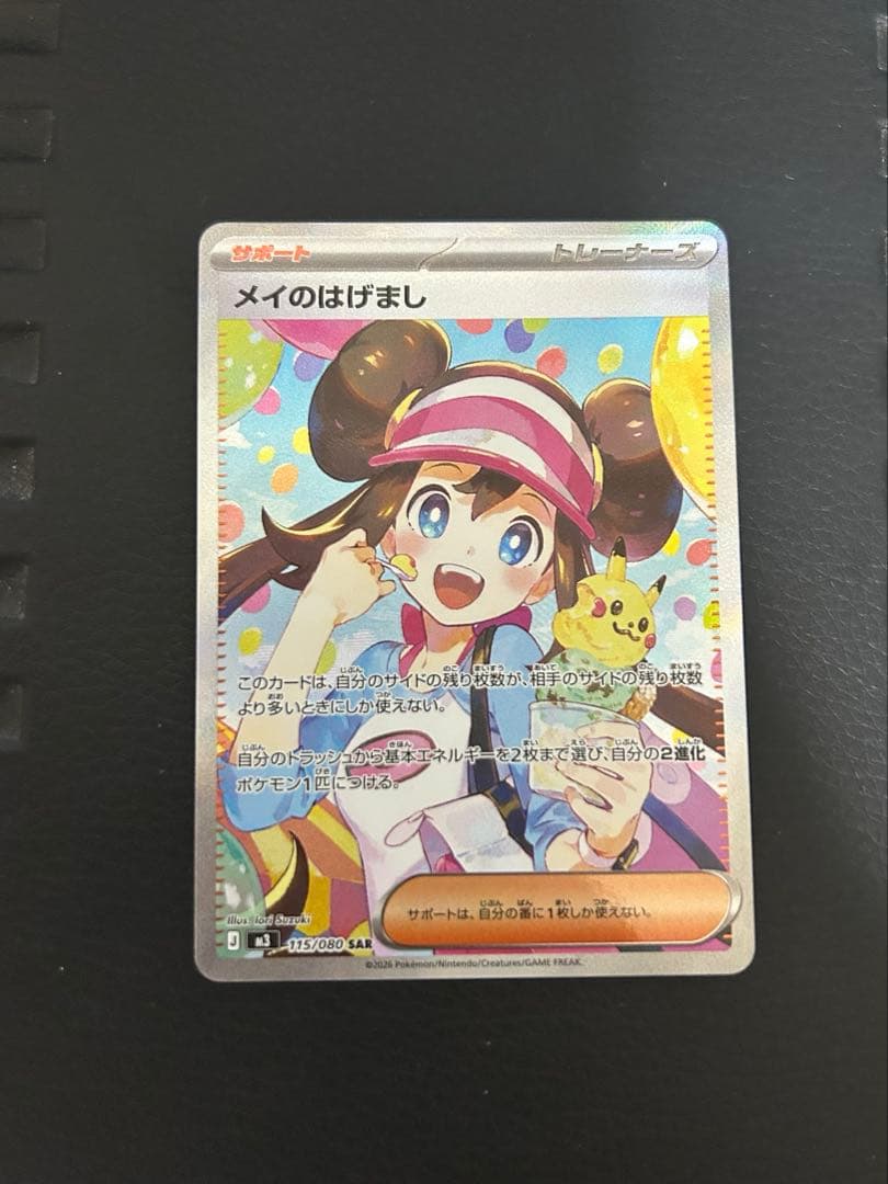 メイのはげまし SAR 美品 (ムニキスゼロ) - メルカリ