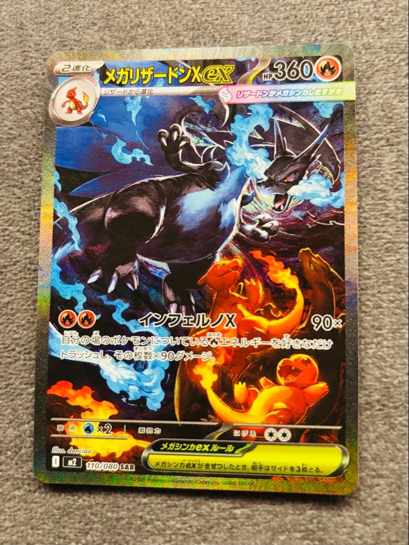 【美品】メガリザードンX ex SAR｜インフェルノX