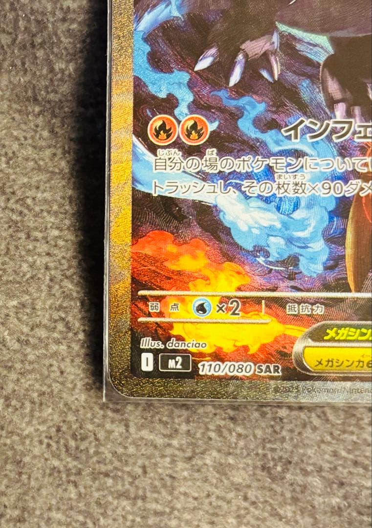 【美品】メガリザードンX ex SAR｜インフェルノX