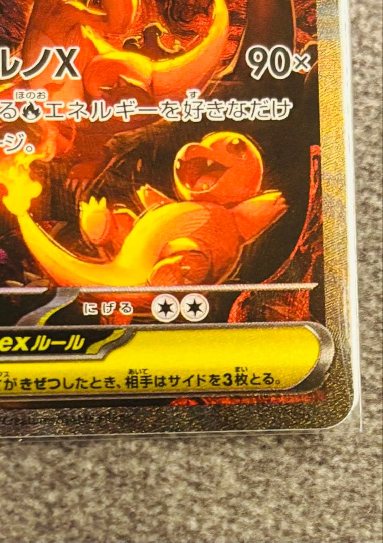 【美品】メガリザードンX ex SAR｜インフェルノX