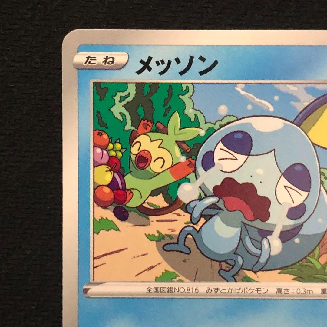 ポケモンカード メッソン プロモ 008/S-P ステーション 7814 - メルカリ