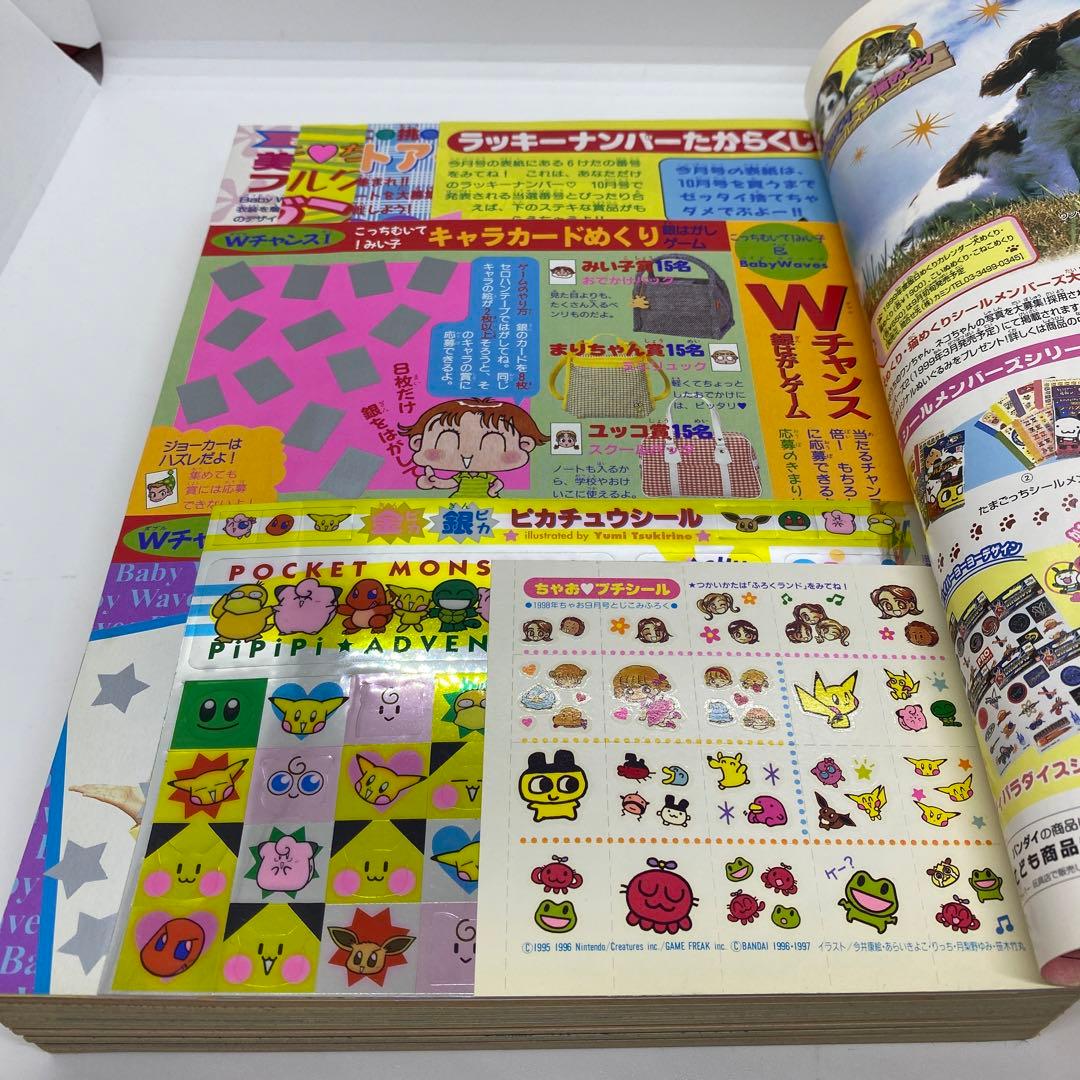 小学館 ちゃお 本誌 1998年 9月号 ポケモン ピカチュウ シール 付き