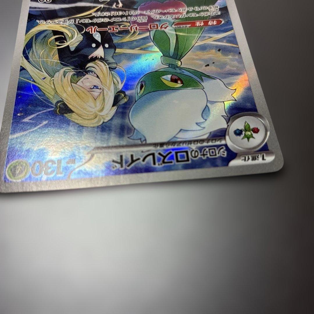 シロナのロズレイド AR SV9a 熱風のアリーナ 065/063 - メルカリ