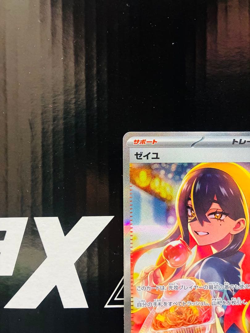 ゼイユSAR 1枚 ポケモンカード 変幻の仮面 中古未使用品
