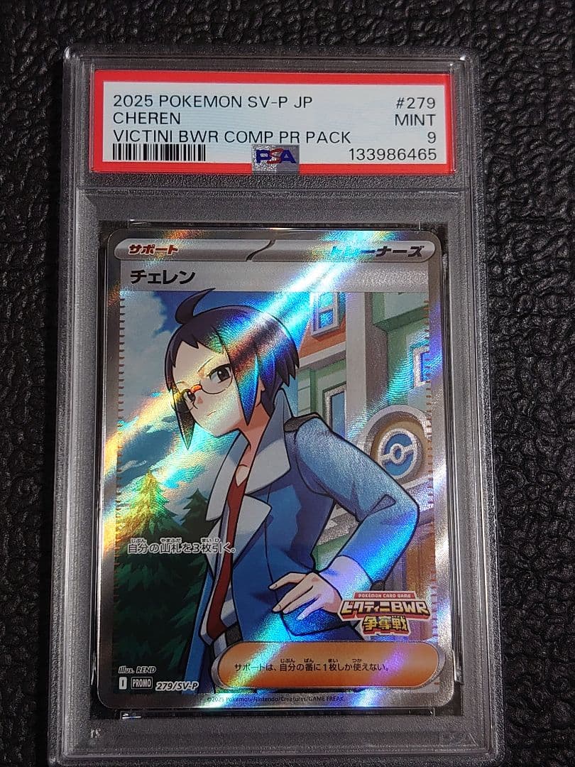 PSA9】チェレン(ビクティニBWR争奪戦) - メルカリ