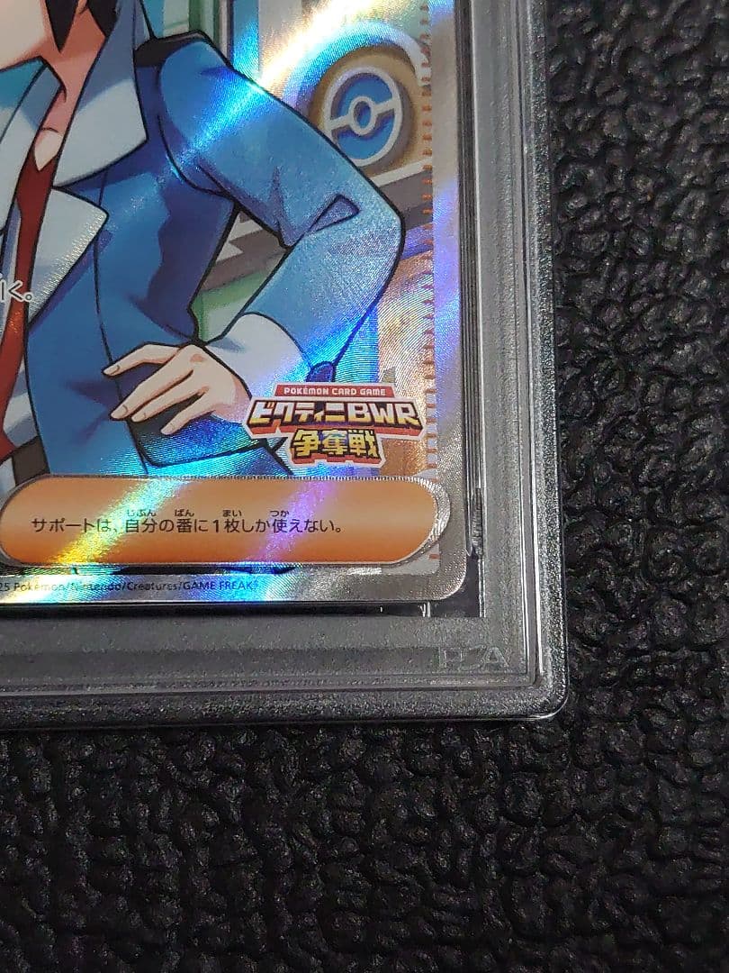 PSA9】チェレン(ビクティニBWR争奪戦) - メルカリ
