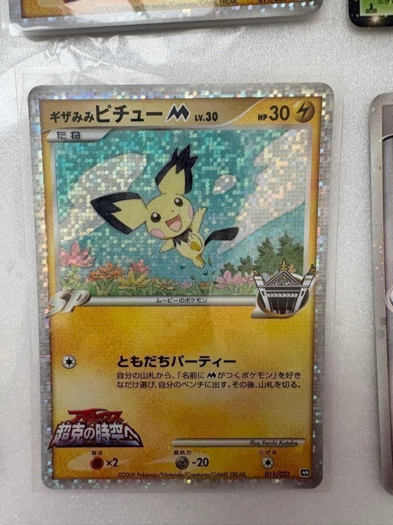 ポケモンカード まとめ売り ピカチュウ誕生日プロモ／リザードン他