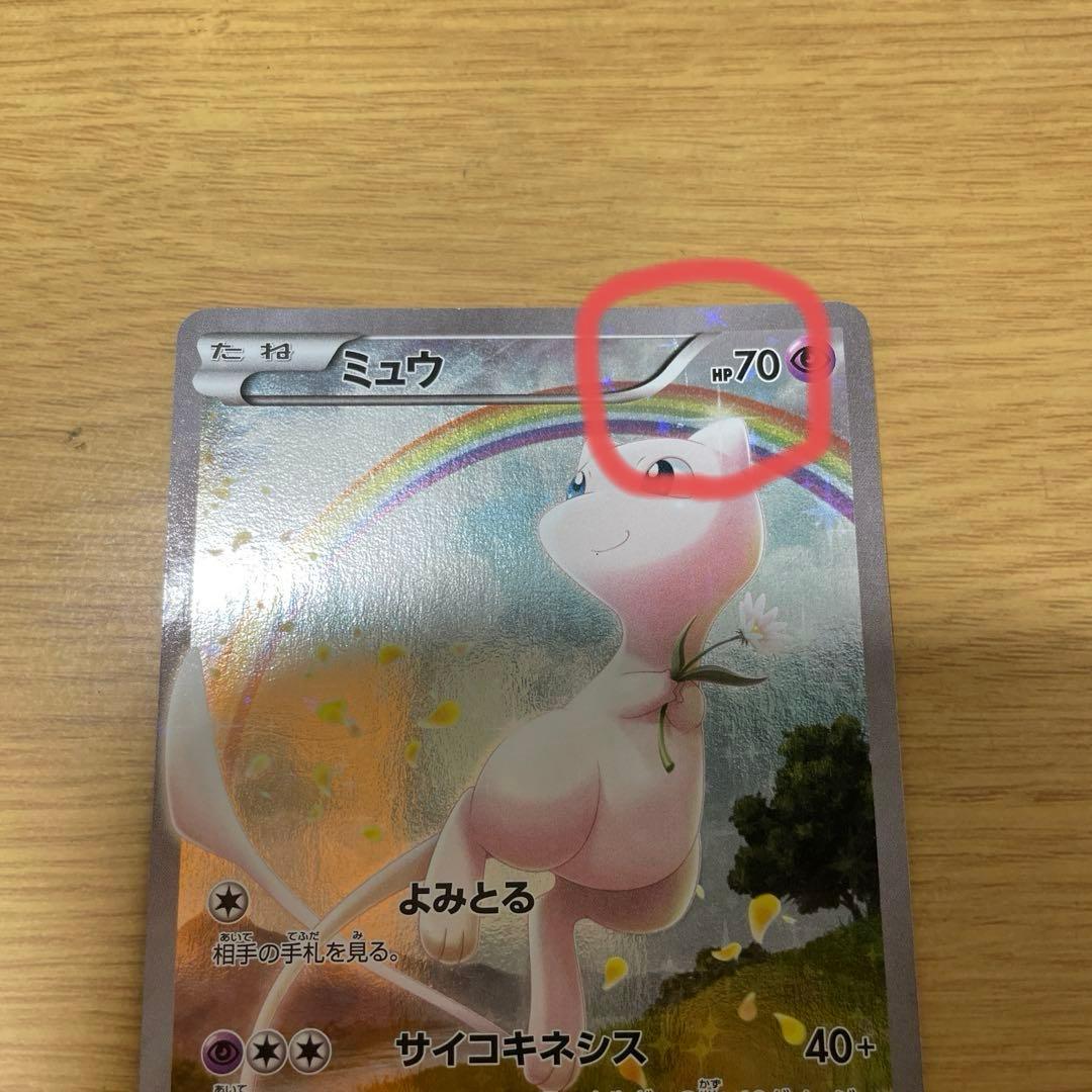 ミュウ CP5 幻·伝説ドリームキラコレクション 017/036