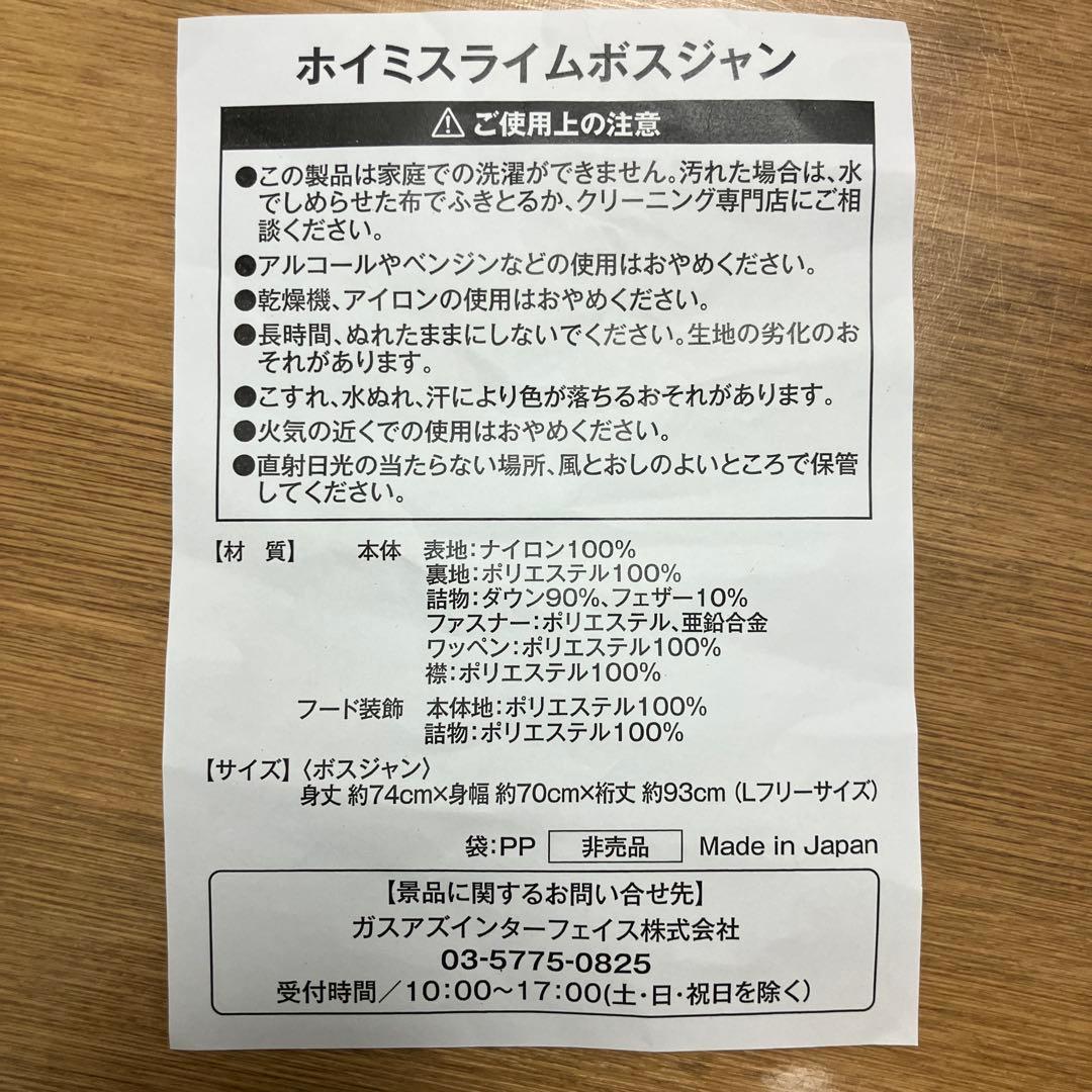 は*ぴ様 ドラゴンクエストBOSSコラボ ホイミスライムボスジャン(当選