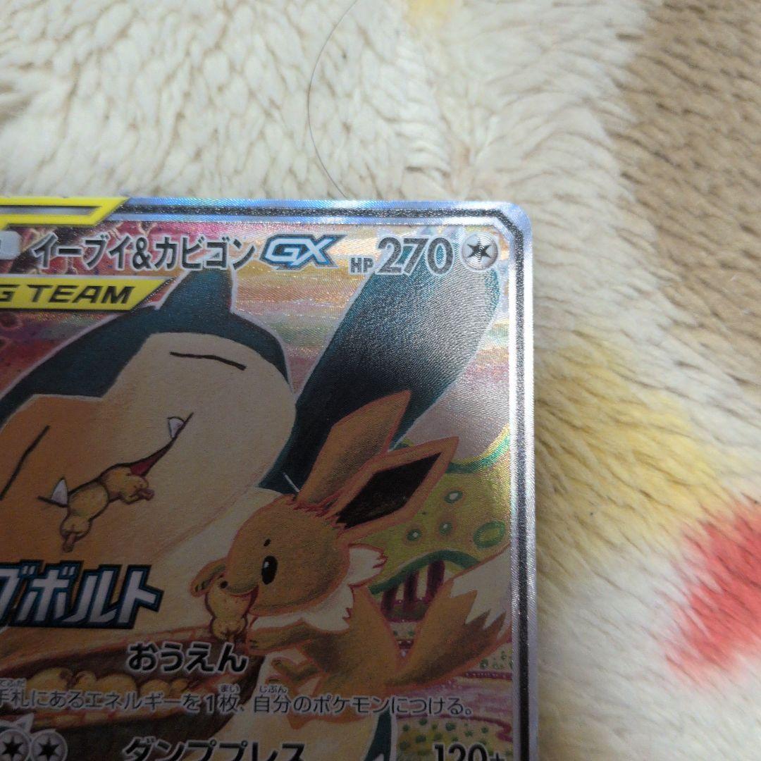 イーブイ＆カビゴンGX PROMO SM-Pプロモカード 297/SM-P