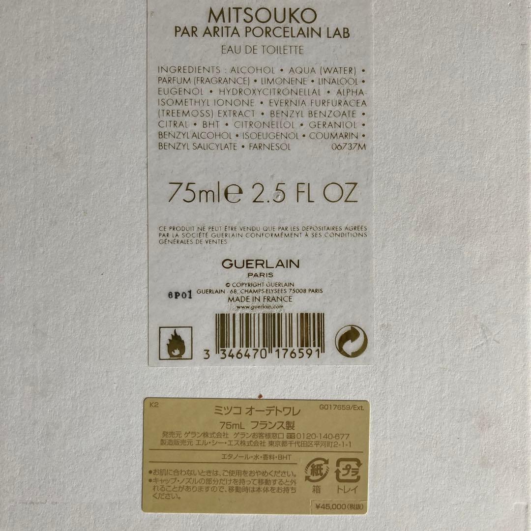 Guerlain ゲラン　Mitsouko 香水　有田焼