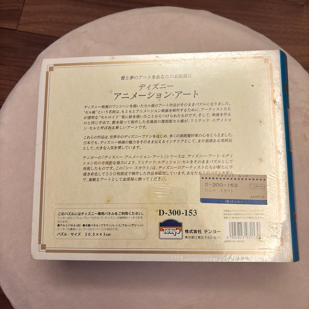 「ドナルドの海洋団長」 ディズニー アニメーション・アートパズル 300ピース