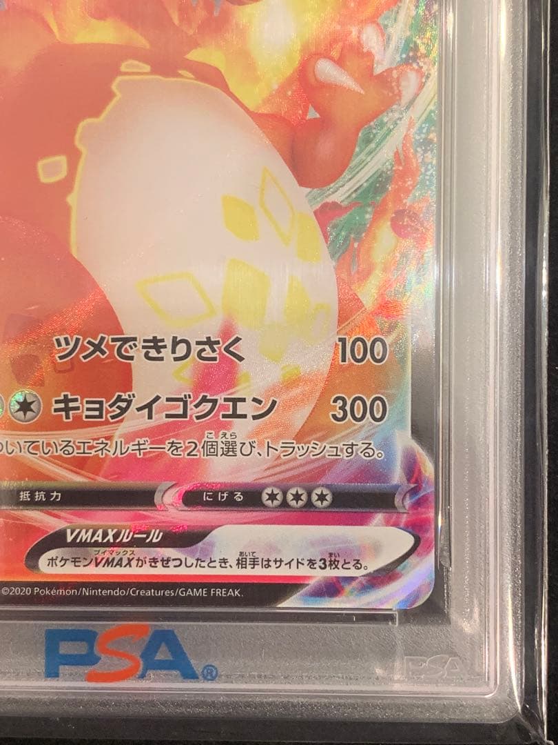 ポケモンカード　PSA10 リザードンVMAX SC 002/021
