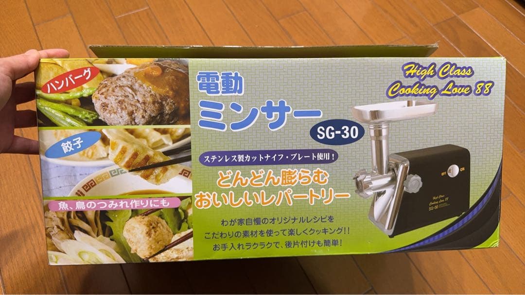 電動ミンサー SG-30 ステンレス製