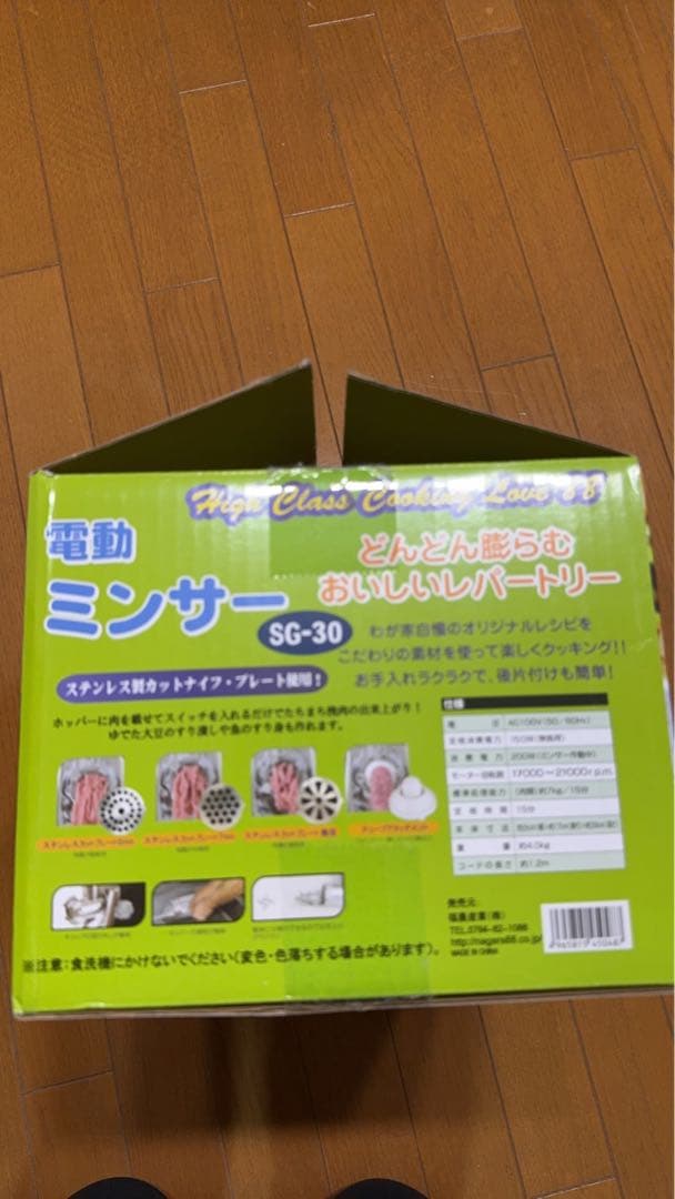 電動ミンサー SG-30 ステンレス製