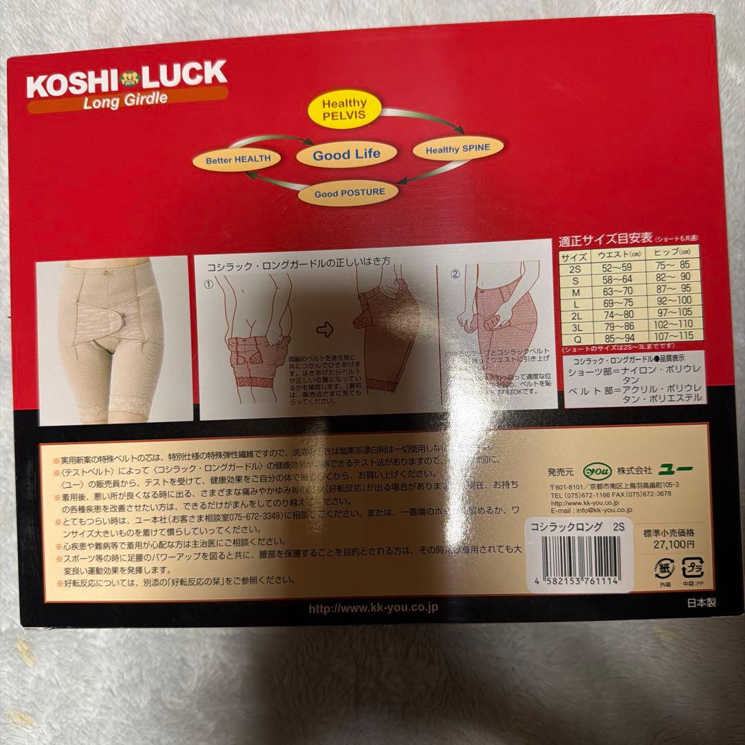 コシラック　2Sサイズ