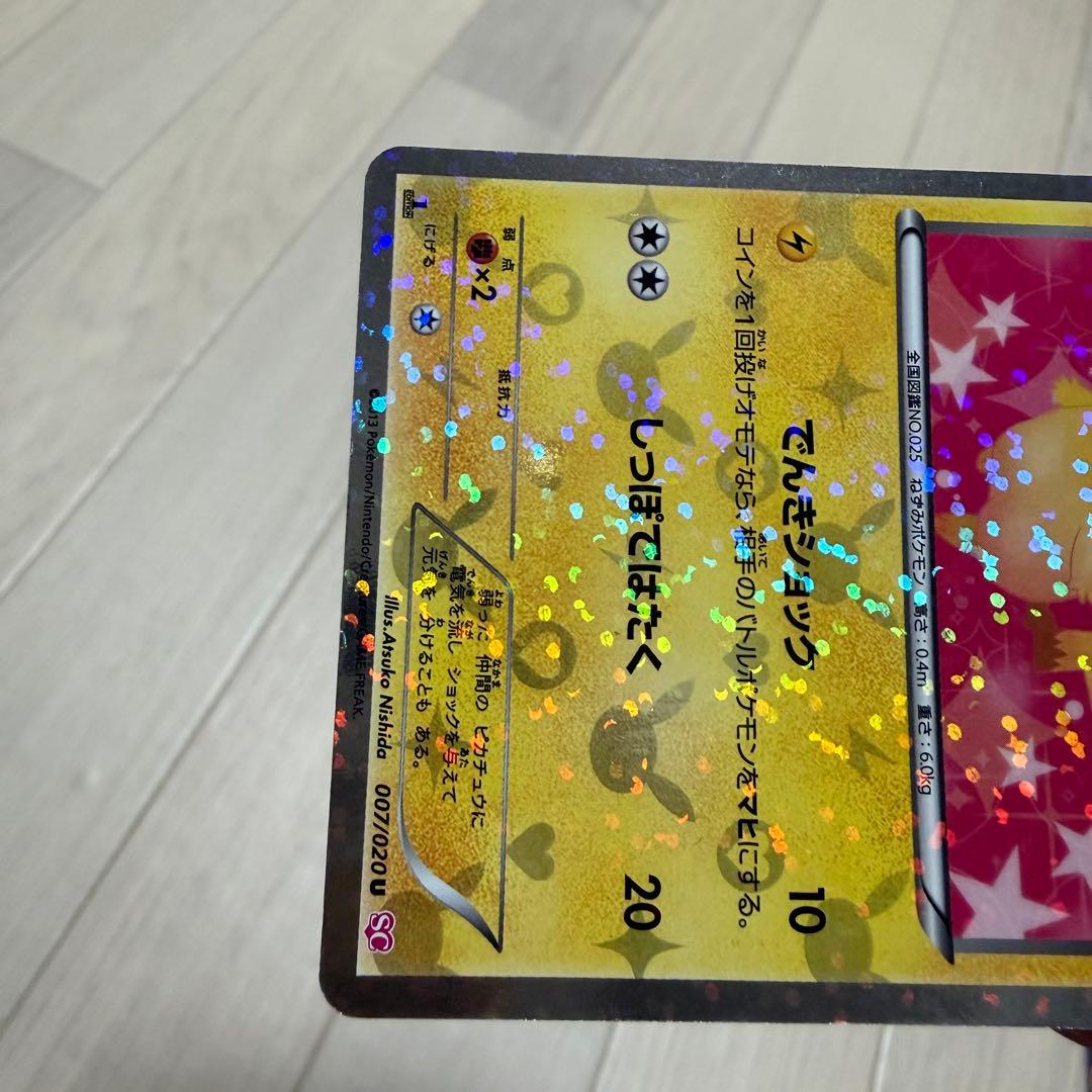 ポケモンカードBW ピカチュウ シャイニーコレクション 007/020U ポケカ