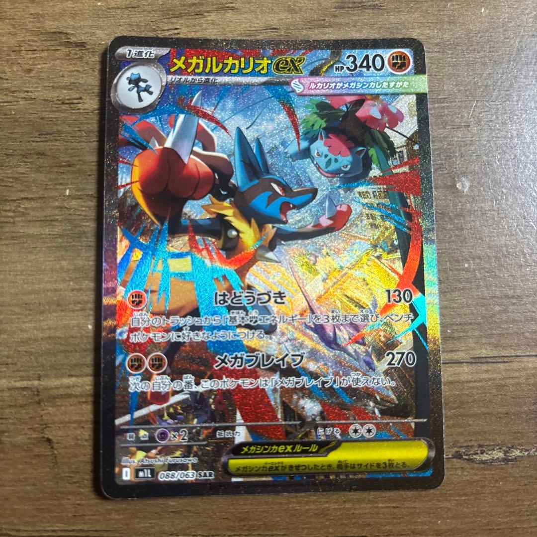 ポケモンカードゲーム メガルカリオ ex SAR 088/063 - メルカリ