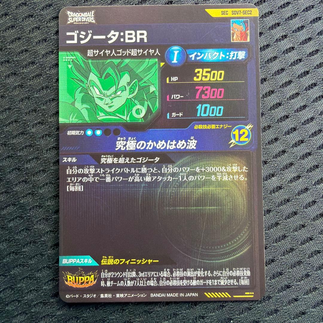 ドラゴンボールスーパーダイバーズ sdv7-sec2 ゴジータ:BR - メルカリ