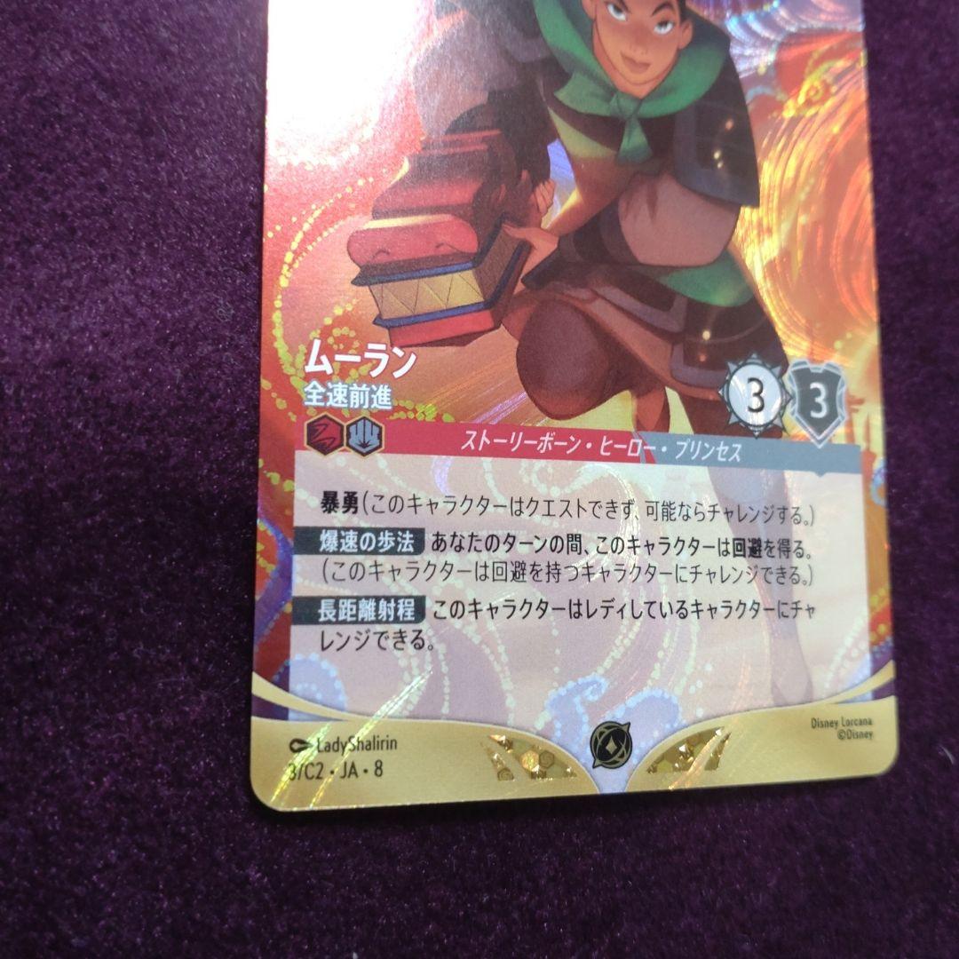 ディズニーロルカナ ムーラン 全速前進 大会上位プロモ - メルカリ