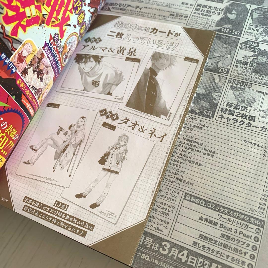 ジャンプSQ 3月号 特大号 極楽街 - メルカリ