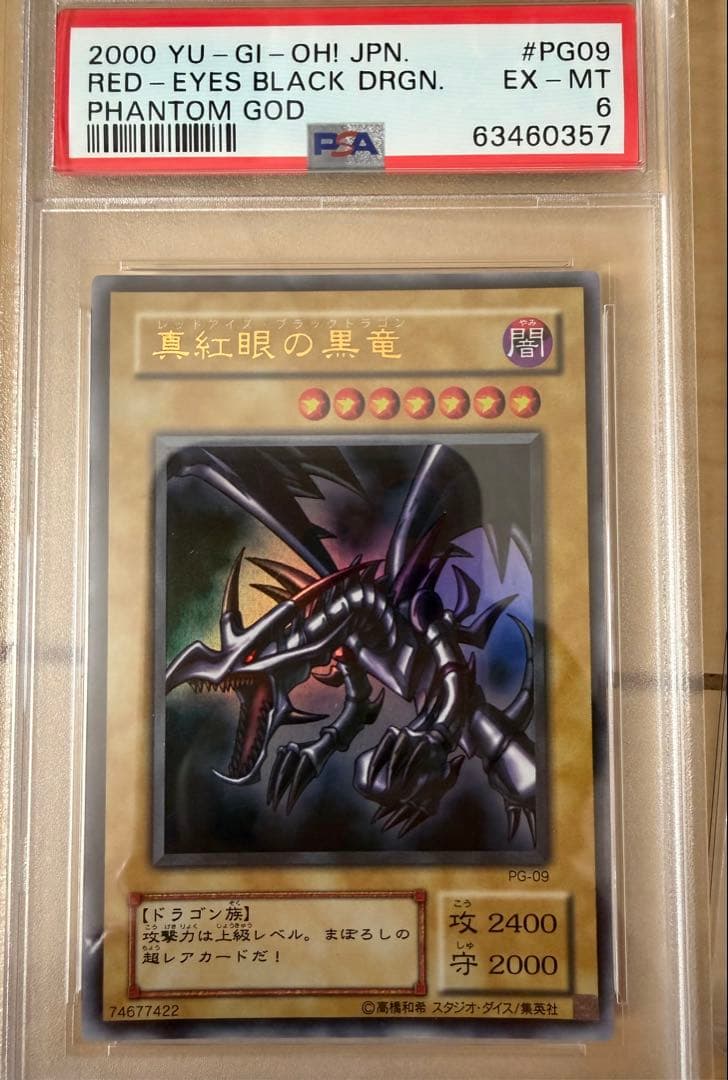 ブラック・マジシャン初期 ブルーアイズ2期 レッドアイズ2期 遊戯王