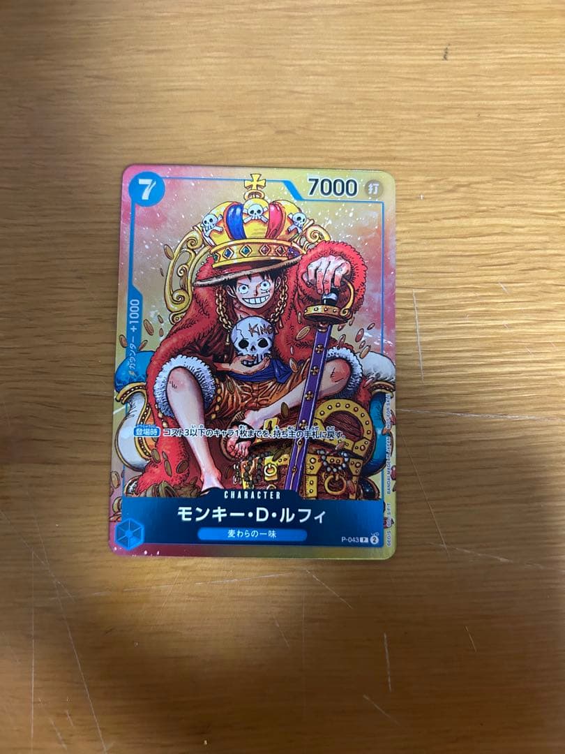 ワンピースカード モンキー・D・ルフィ プロモ ジャンプ付録 P-043