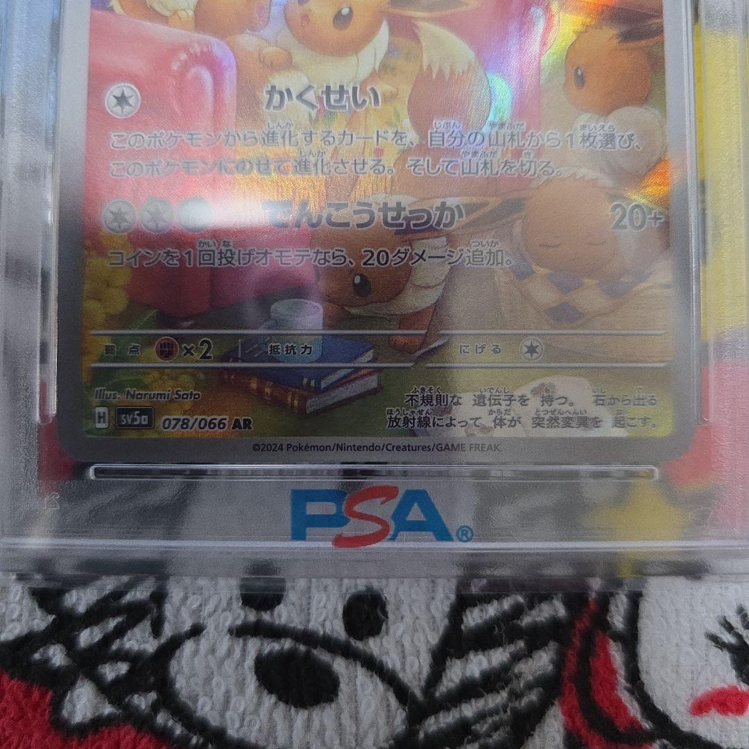 イーブイ ART 2024 PSA10 #078