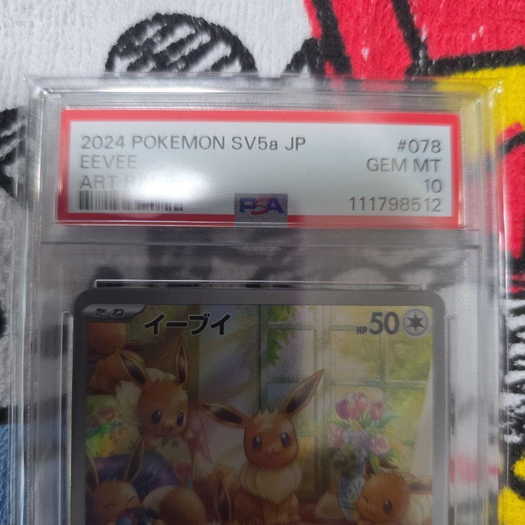 イーブイ ART 2024 PSA10 #078