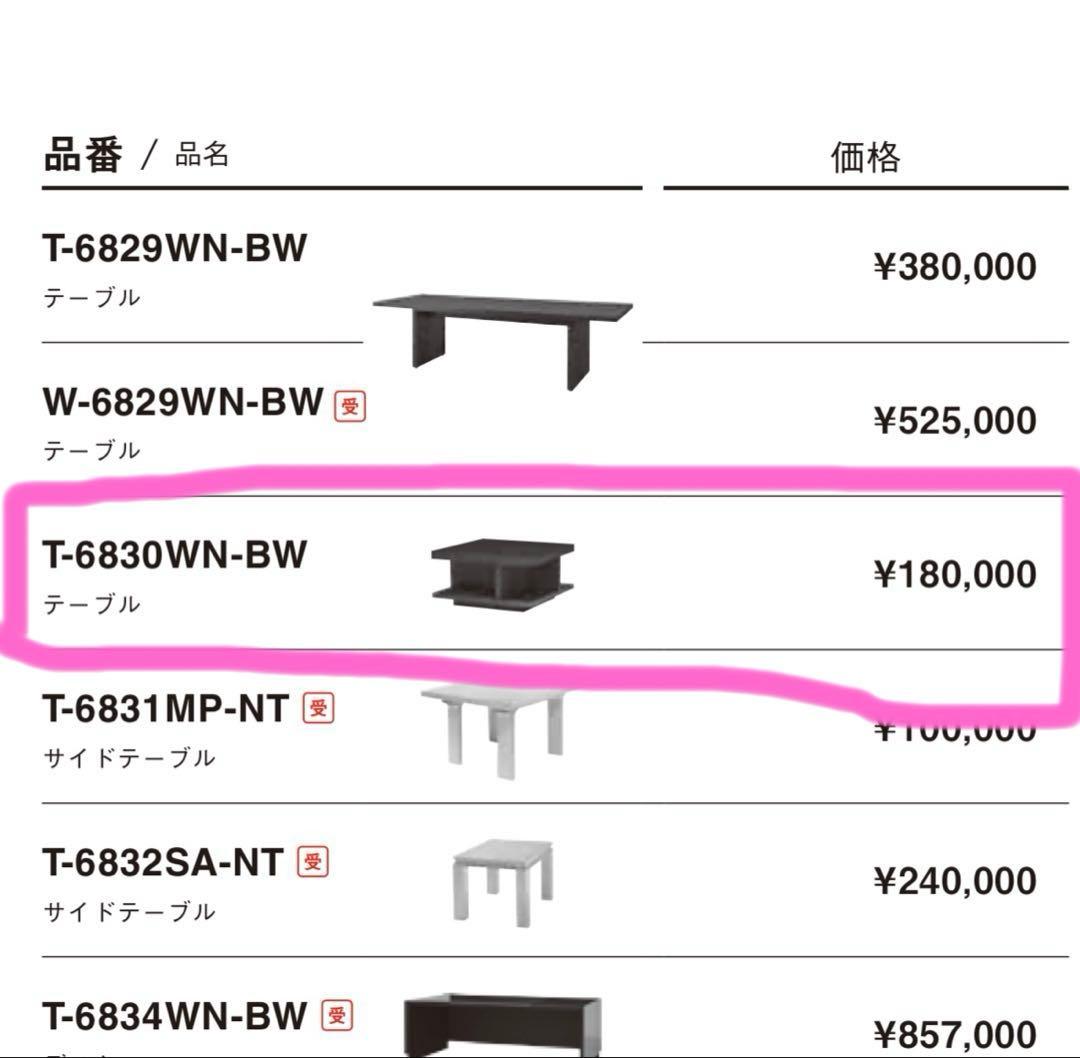 【希少品】天童木工　ウォールナット　スクエアテーブル　ワケ有り　T-6830WN