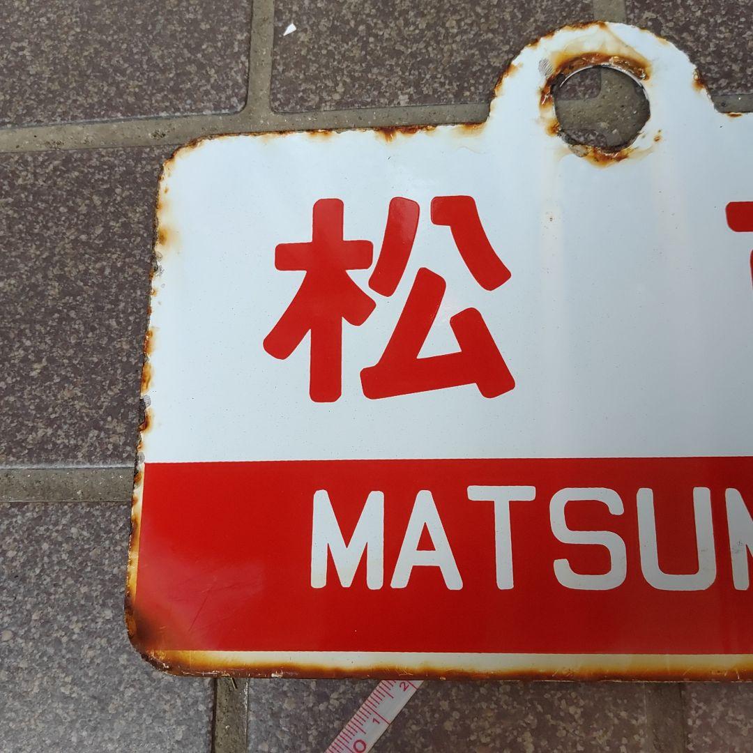 （表）えさし　ESASHI（裏）松 前　MATSUMAE