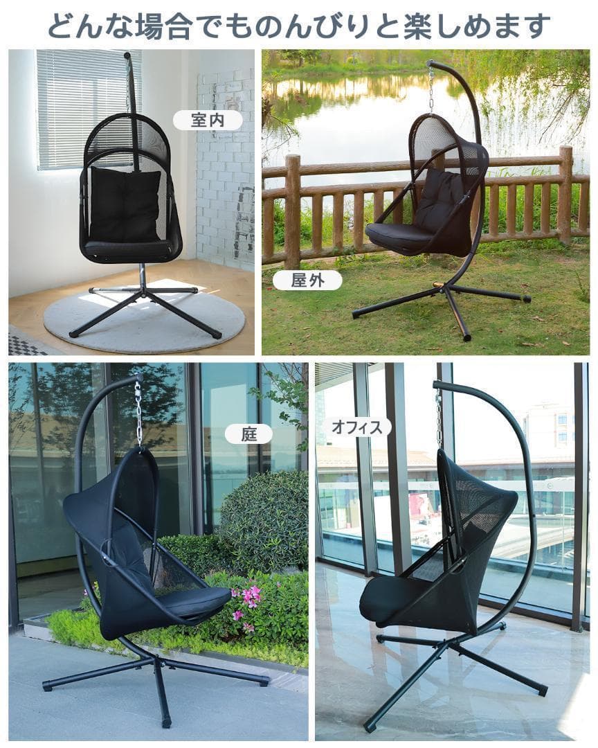 【自分だけの空間】 ハンギングチェア スイングチェア 1人掛け ハンモック 黒